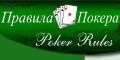 Russian Poker Rules